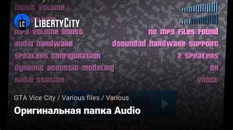 Download Original Audio folder for GTA Vice City.